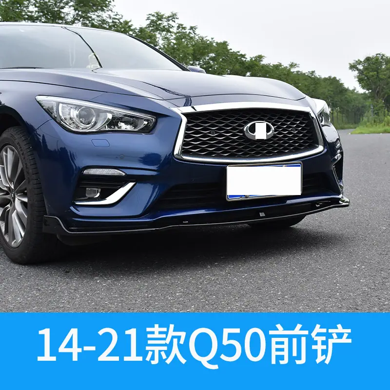 Q50前铲1