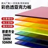 Fabricante Original de Chapas Acrílicas de Alta Transparência, Chapas de Vidro Orgânico Coloridas, Chapas Fundidas, Processamento de Corte a Laser, em Estoque