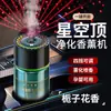 Aromaterapia para Carro Inteligente Spray Automático 120ml Capacidade Super Grande Teto Céu Estrelado Luz Ambiente para Remover Odores para Uso em Carro