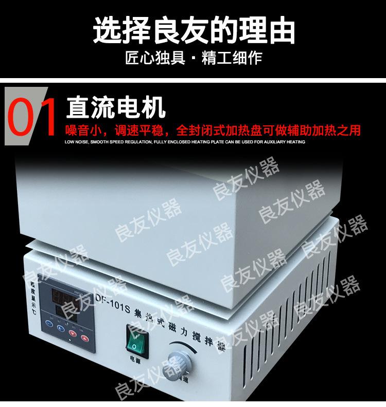 DF-2 DF-101S集热式磁力搅拌器 图片6