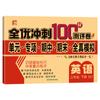 Excelente sprint de 100 puntos examen de papel 1-6 grados volúmenes superior e inferior matemáticas chinas papel de entrenamiento especial de inglés