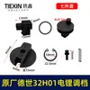 Interruptor de Engranaje para Martillo Eléctrico Original Deshi 32H01 O'Dron Racing Thunderbolt Madsho 32 Interruptor para Martillo Eléctrico 01583