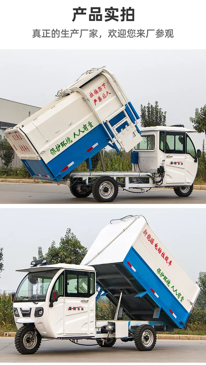 电动垃圾清运车