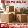 Cajas de cartón grandes y gruesas al por mayor cajas para mudanzas producción embalaje embalaje exprés cajas de cartón organización de almacenamiento cajas de papel