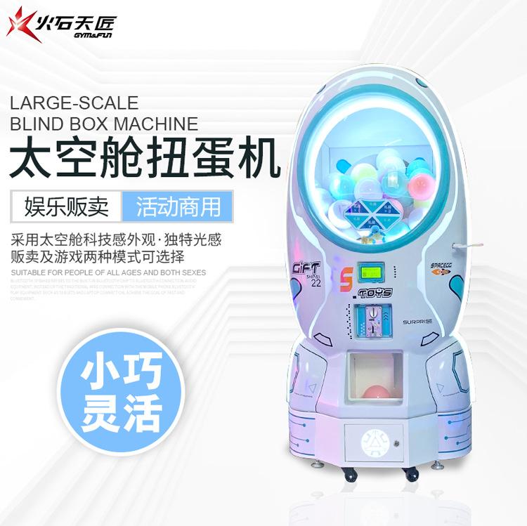 太空舱扭蛋机详情_01.jpg