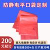 Bolsa antiestática roja de bolsillo plano PE para componentes electrónicos, placa base, bolsa de embalaje de plástico, bolsa de protección antiestática