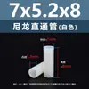 Espaciador aislante de doble vía de plástico de nylon blanco, tubo de aislamiento de soporte de plástico M2.8M7, columna pasante recta de nylon blanco