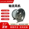 Ventilador axial tipo T35-11 Baixo ruído grande volume de ar ventilação de garagem subterrânea ventilador axial à prova de explosão