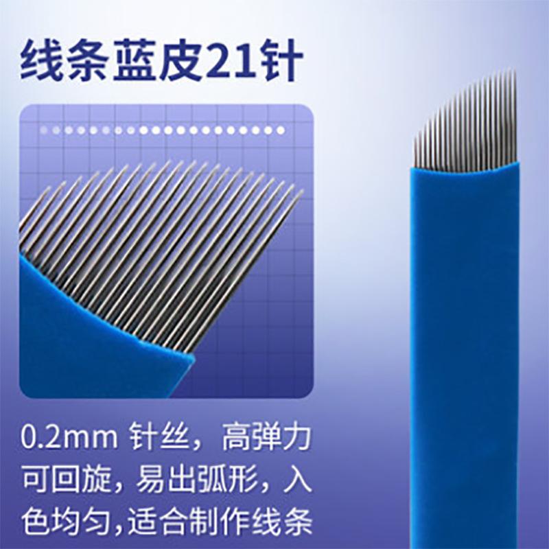 0.2线条蓝皮21针
