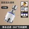 Filtro de boca de grifo de cobre refinado para grifo de agua del grifo artefacto a prueba de salpicaduras para el hogar cocina lavabo universal purificador de agua para eliminar cloro