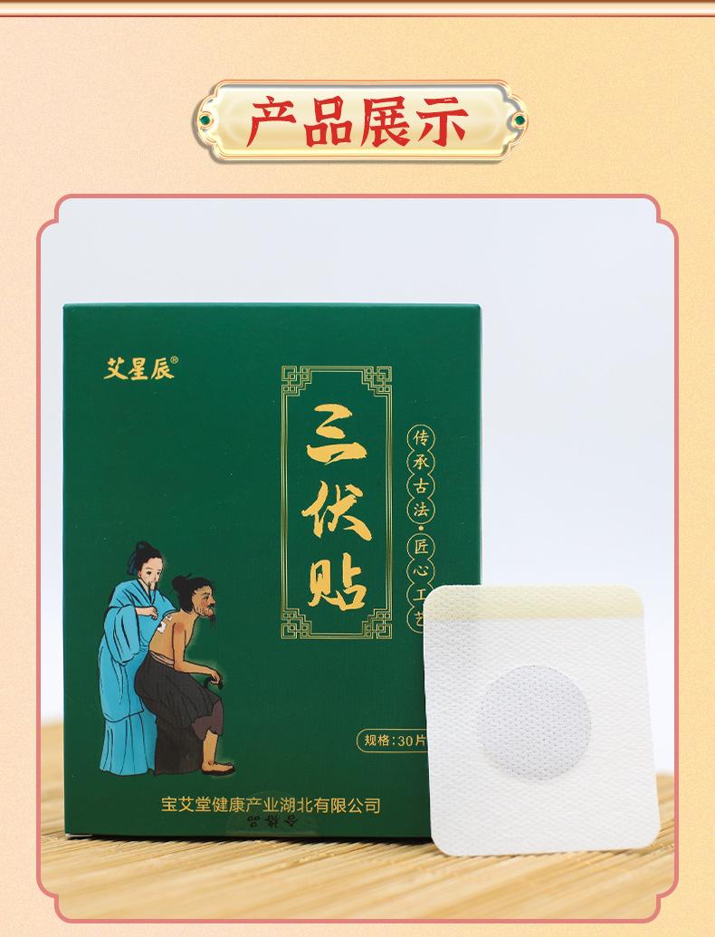 三伏贴-宝艾堂_09.jpg
