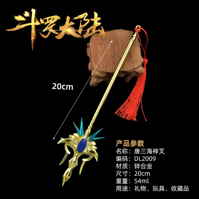 DL2009唐山海神叉.jpg