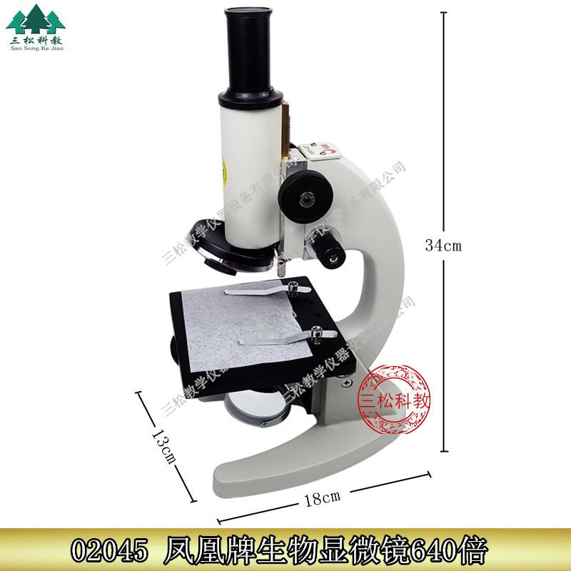 凤凰牌640倍生物显微镜主图_副本