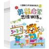 Olimpiada de Práctica de Desarrollo Mental Infantil Iluminación Estimular el Desarrollo del Pensamiento Infantil Entrenamiento del Pensamiento Intelectual