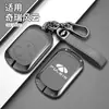 Adecuado para 2024 Chery Fengyun T9 Funda para Llave Fengyun T9 Edición Comfort Funda de Cierre para Llave de Coche de Alta Gama para Hombres