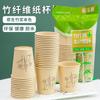 Vaso de Papel de Fibra de Bambú Vaso Desechable para Agua Vaso para Agua Potable Doméstico Vaso de Papel para Café Más Barato Engrosado Comercial Caja Completa Mayoreo