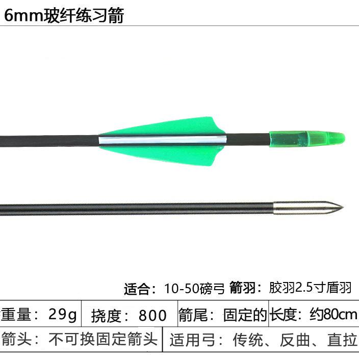 SKU图_反曲6mm玻纤箭（绿白）