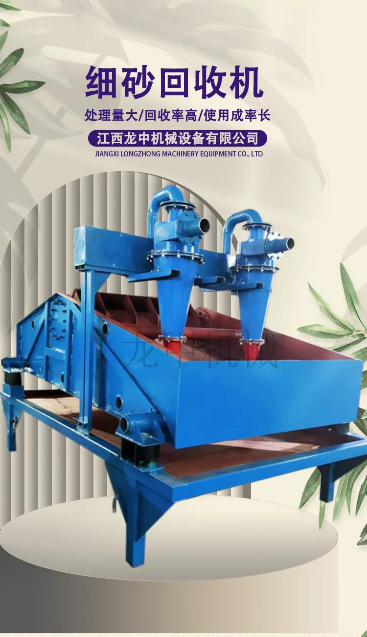 细砂回收机_01.jpg