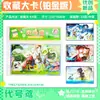 Nueva Colección Platino Tarjeta Grande 4 Anime Periféricos Bidimensionales Postal Guzi Tarjeta Pequeña Tarjeta de Felicitación Tarjeta de Voto