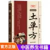 Una Colección Completa de Remedios Caseros Antiguos, una Enciclopedia Familiar Práctica de Cuidado de la Salud de la Medicina Tradicional China, un Libro de Conocimientos sobre Cuidado de la Salud de la Medicina Tradicional China Listo para Usar