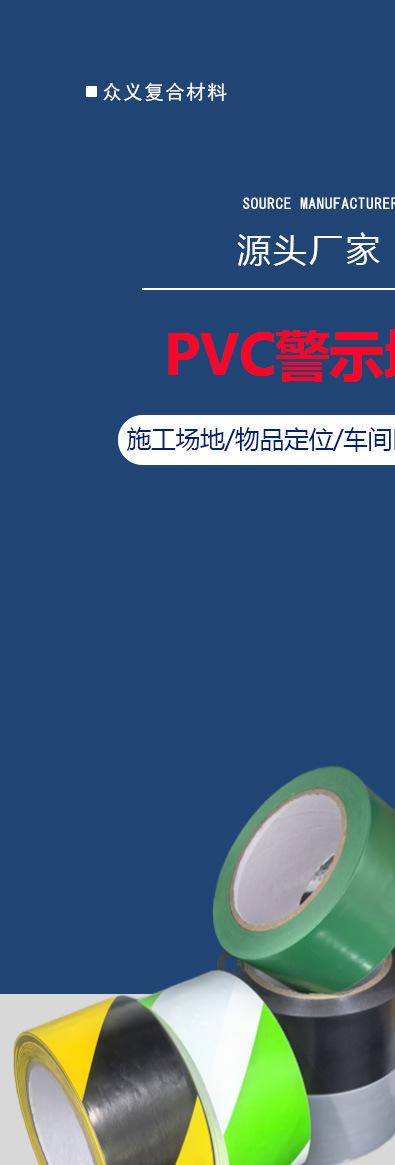PVC警示胶带详情_01.jpg