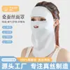 Mascarilla de Seda de Mora Nueva de Verano con Protección Solar para Cara Completa Anti-UV Parasol para Exteriores Velo Transpirable para Mujeres