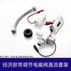 Descarga automática integrada para mictório com sensor infravermelho e acessórios de válvula solenoide AC/DC