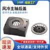 Ventilador de Husillo para Máquina de Grabado Changsheng future jester Cubierta Trasera para Husillo Cuadrado Universal Refrigerado por Aire Accesorios del Husillo