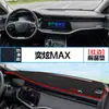 Adecuado para Fengshen Yixuan Max Consola Central Tablero Protector de Sol a Prueba de Luz Decoración Parasol del Coche Modificación Interior Protección Solar y Aislamiento Térmico