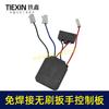 Controlador de llave sin escobillas de 8 cables sin soldadura con placa de control de arte grande para enviar conector de enchufe rápido 03021