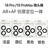Adequado para Apple 18/17 Película de Lente Imitação Original Localizador 16Pro Celular Filme Anti-Reflexo Ar 15 Película de Celular 14 Atacado