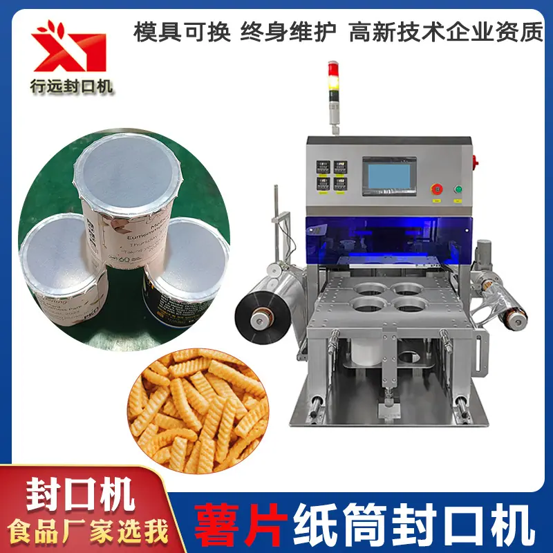 薯片纸桶封口机