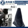Adecuado para Cubierta Antipolvo de Palanca de Cambios Dongfeng Tianlong Cubierta Antipolvo de Palanca de Cambios Dongfeng Hercules Accesorios de Cubierta de Manija de Cambio