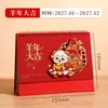 Calendário de Mesa 3D Ano do Carneiro 2027 Personalizado Estilo Chinês Impressão com Folha de Ouro Logotipo de Publicidade Corporativa Ornamento de Calendário Fabricante Atacado