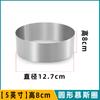 Anillo Redondo de Mousse de Acero Inoxidable con Altura Aumentada de 8 cm Molde Comercial para Pastel para Hornear en Casa 4 5 6 7 9 10 pulgadas