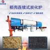 Horno de carbonización continua de cáscara de arroz, máquina de carbonización de cáscara de arroz de tambor nuevo, equipo de carbonización de cáscara de arroz de ahorro de energía