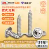 Tornillos Autorroscantes de Acero Inoxidable 316 con Cabeza Redonda y Hexágono Interior con Arandelas, Tornillos Autorroscantes de Acero Inoxidable con Cabeza Plana y Hexágono Interior con Arandelas