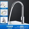 Grifo con sensor de acero inoxidable 304, grifo con sensor totalmente automático, individual caliente y frío, dispositivo inteligente infrarrojo para lavado de manos en el hogar