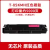 Compatible con cartucho de tóner Epson MP3090CDN, cartucho de tinta serie Ruiling OEP3080CDN T-08KBH T-05KMH