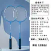 Rackets de Bádminton al por Mayor para Adultos, Paquete de 2, Adecuados para Principiantes, Entrenamiento, Estudiantes y Niños, Ultraligeros
