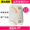 Pp K8009 Petroquímica de Zhejiang Resistência ao Impacto Aplicação Automotiva Pequenos Eletrodomésticos Artigos Domésticos Pe Polipropileno Moldagem por Injeção