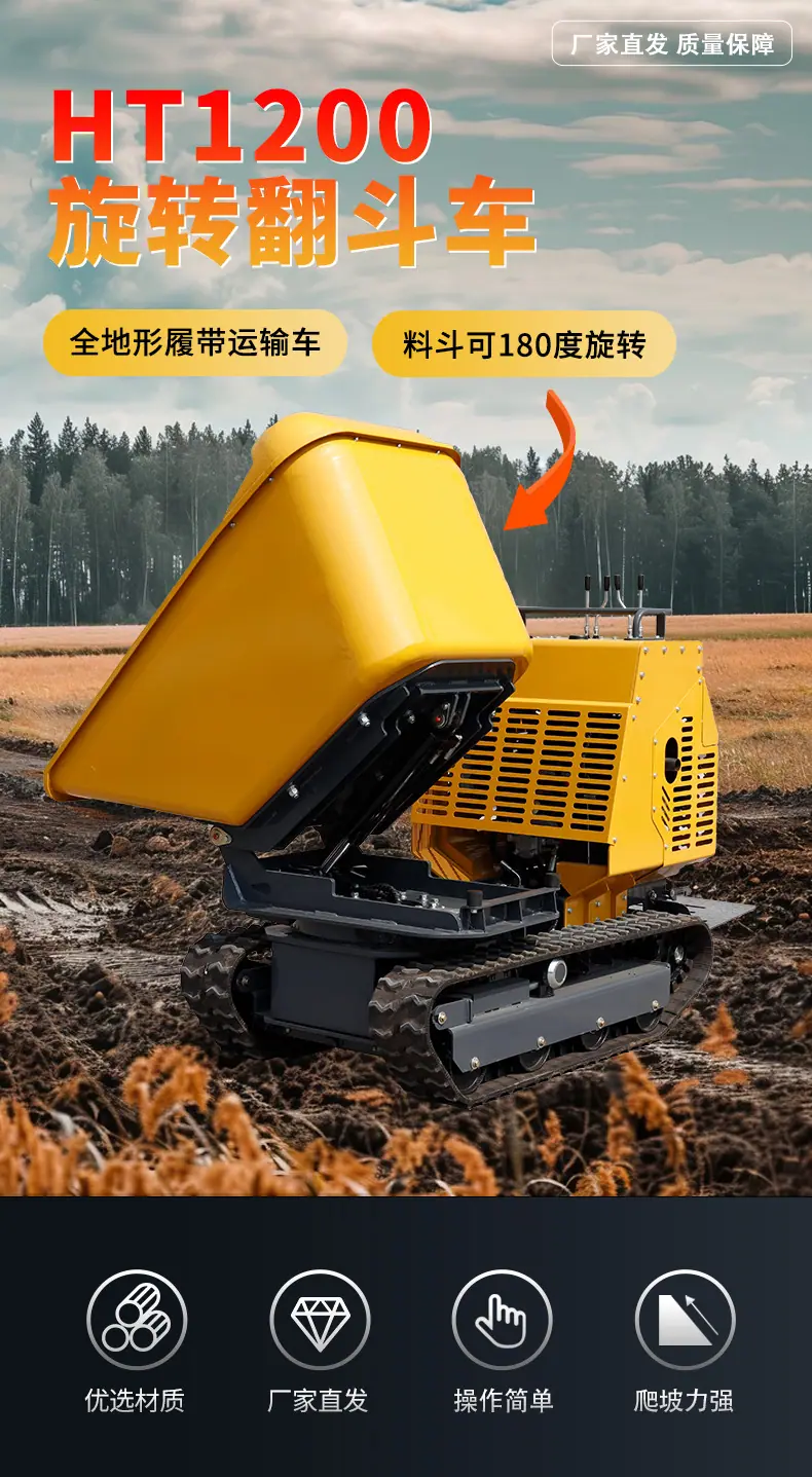 HT1200旋转翻斗车中文详情页_01