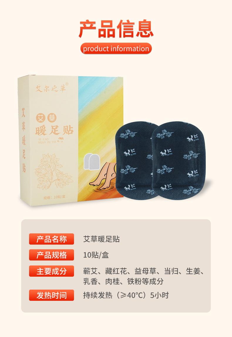 艾泽康-暖足贴-改版_07.jpg