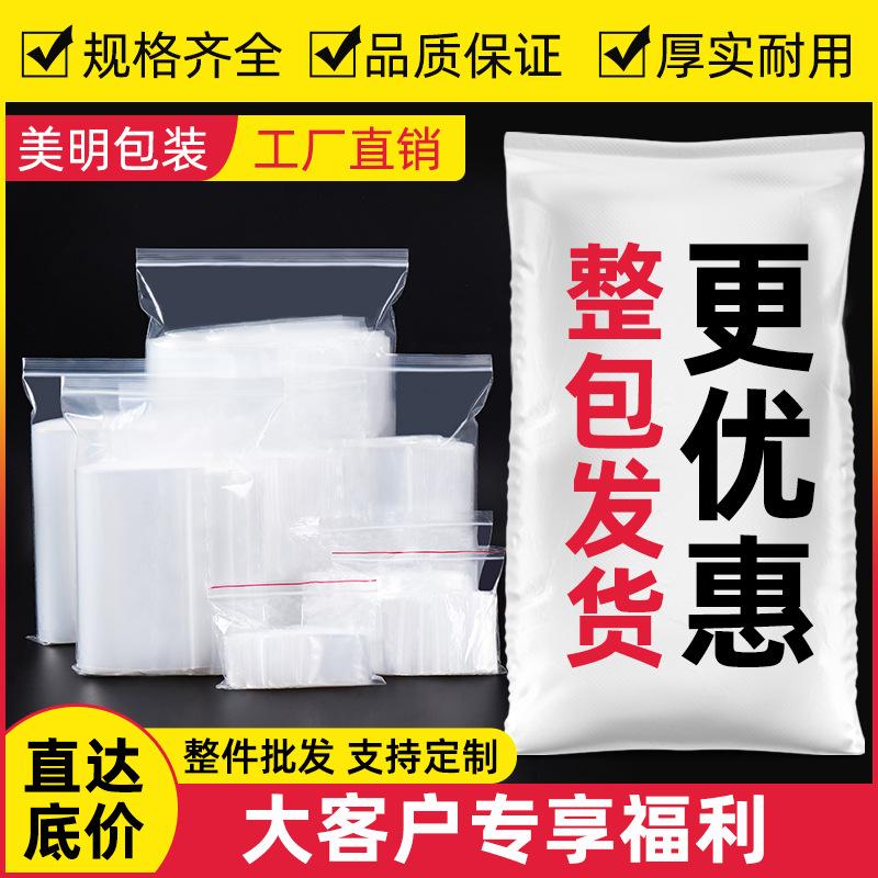 美明自封袋主图