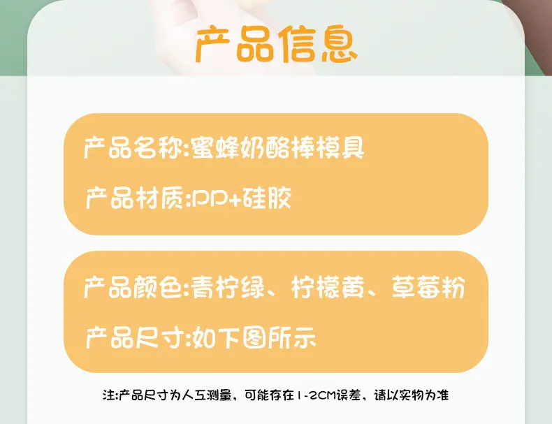 蜜蜂奶酪棒详情页_14.jpg