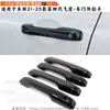 Adecuado para Honda Fit de Cuarta Generación Modificado Cubierta de Manija de Puerta Honda Fit Parche Decorativo para Manija de Puerta