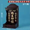 Artesanato Mu'en: Placas de porta de madeira maciça na cor redwood para o Deus da Terra, Deus da Riqueza e Deus da Cozinha, atacado