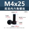 Ventas Directas de Fábrica Tornillos Hexagonales de Nailon Blanco y Negro Pernos Cilíndricos de Plástico M3 Hexagonal de Plástico con Cabeza de Copa Aislada