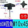 Cabeça plástica alça de quatro cantos torcer quatro estrelas cabeça de borracha parafuso manual parafuso de botão Phillips M5M6M8M10