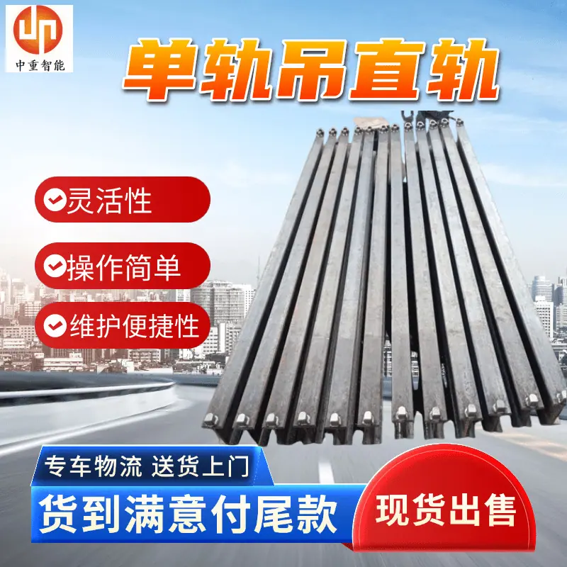 单轨吊直轨(1).png